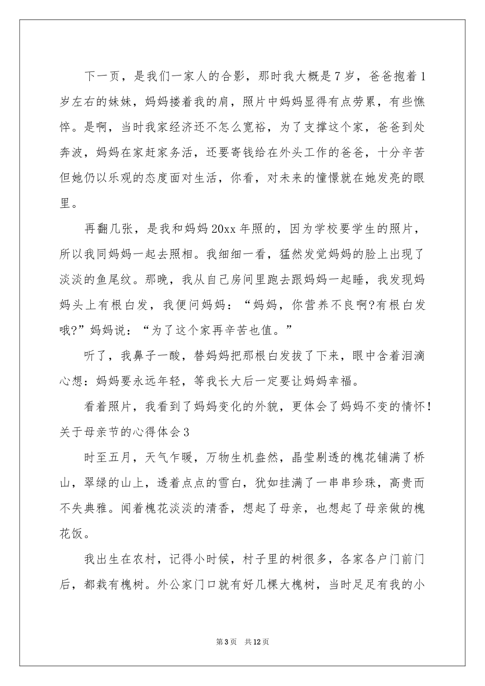 关于母亲节的体会心得_第3页