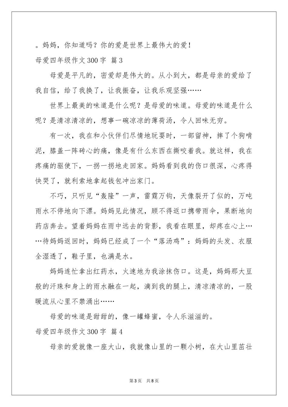 关于母爱四年级作文300字汇总10篇_第3页