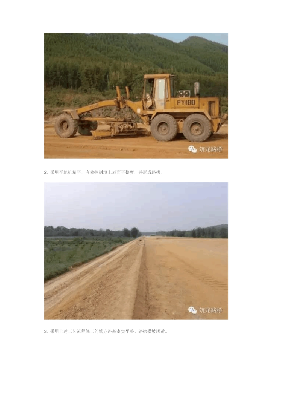 高速公路路基施工做法及图文展示_第2页