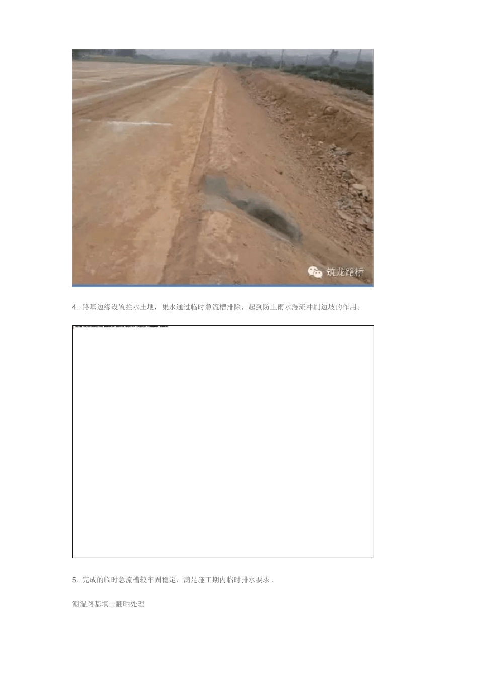 高速公路路基施工做法及图文展示_第3页