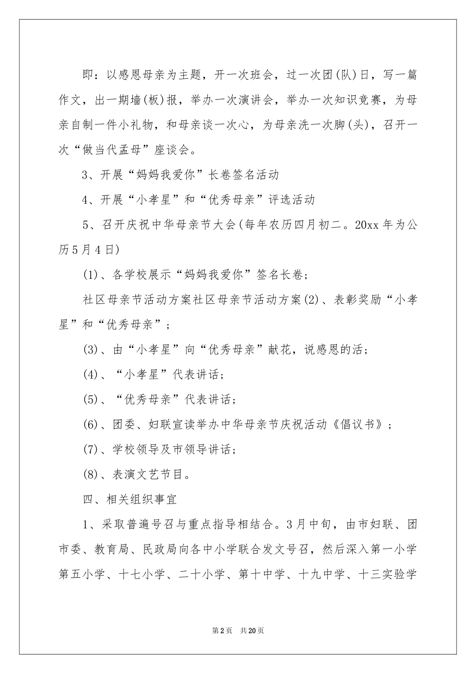 关于母亲节活动策划合集九篇_第2页