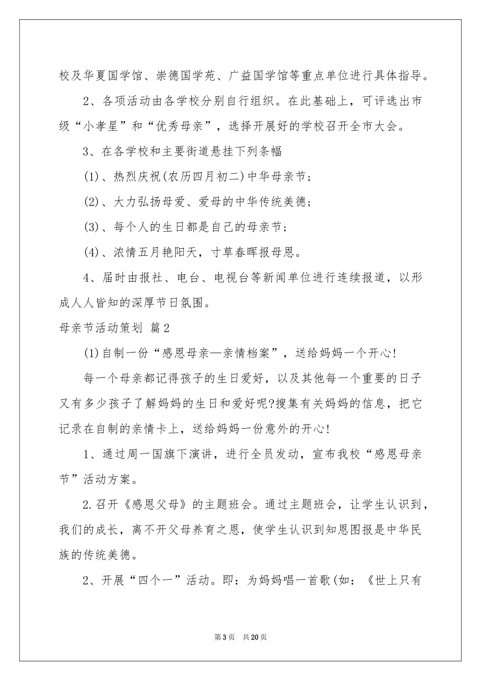 关于母亲节活动策划合集九篇_第3页
