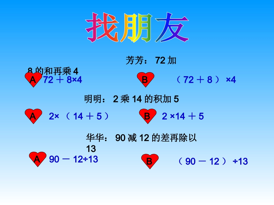 四年级上册数学不含括号的三步混合运算-苏教版_第2页