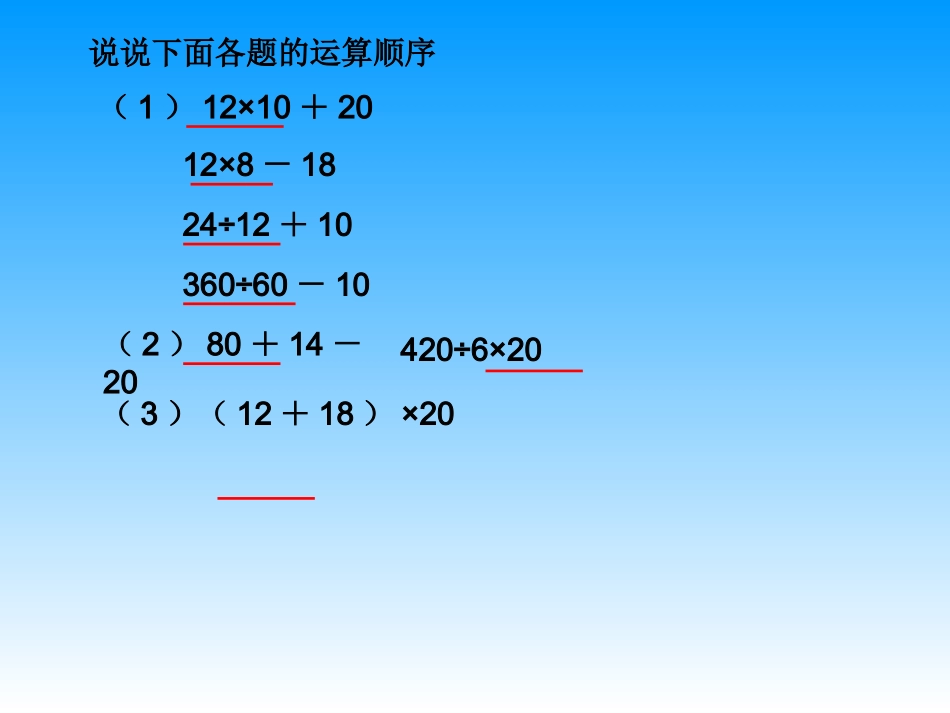四年级上册数学不含括号的三步混合运算-苏教版_第3页