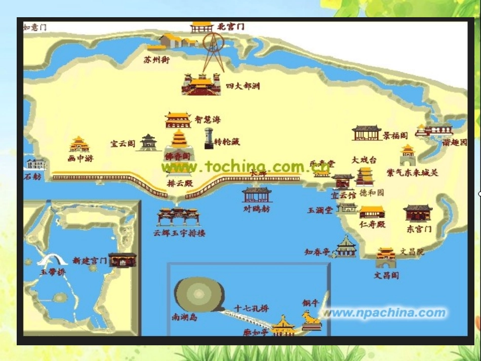 《颐和园_》PPT课件_第2页