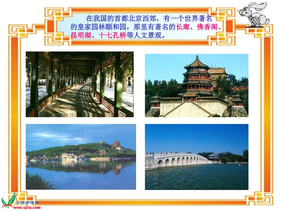 《颐和园_》PPT课件_第3页