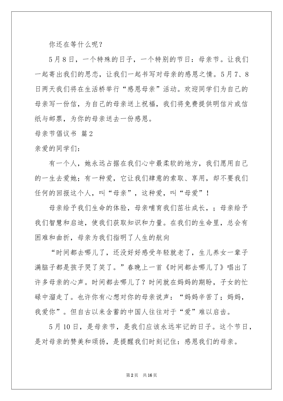 关于母亲节倡议书集合10篇_第2页