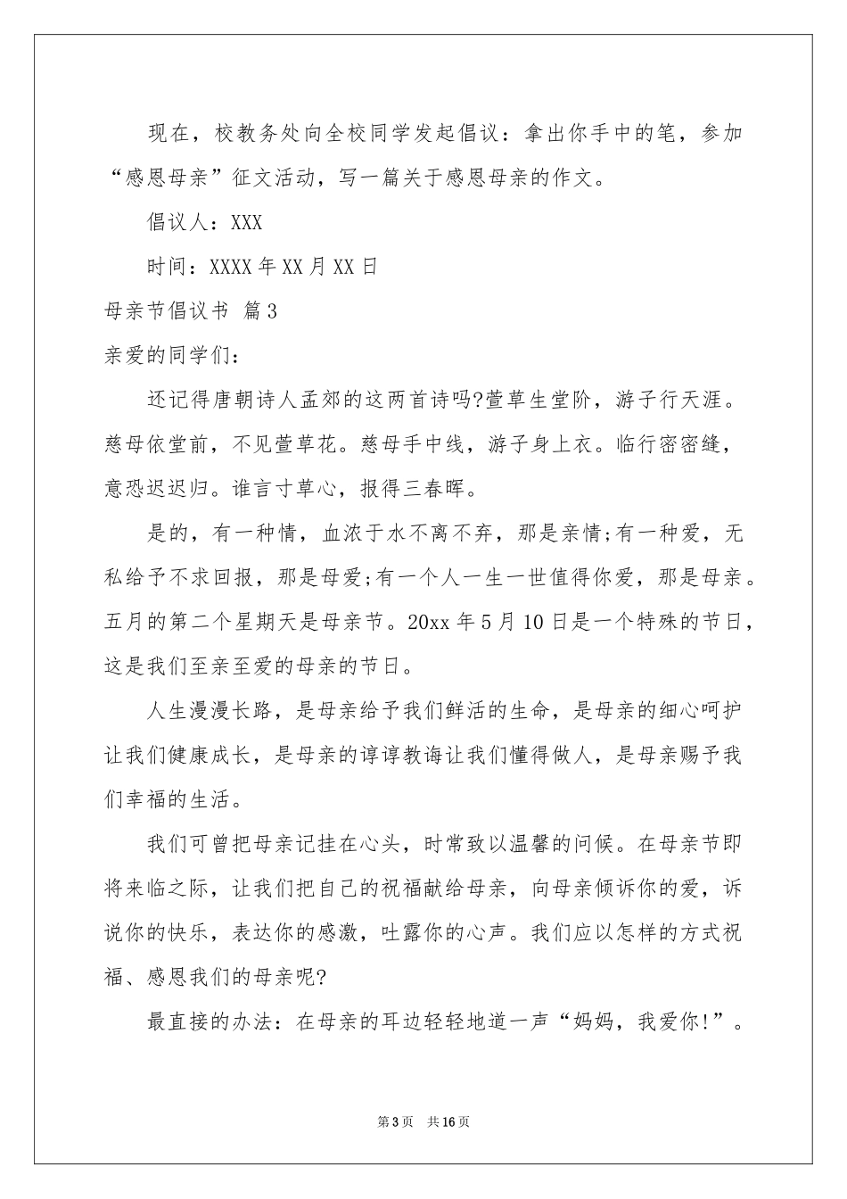 关于母亲节倡议书集合10篇_第3页