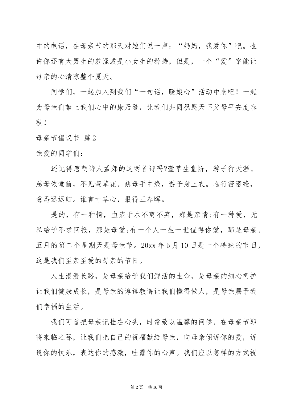 关于母亲节倡议书合集八篇_第2页