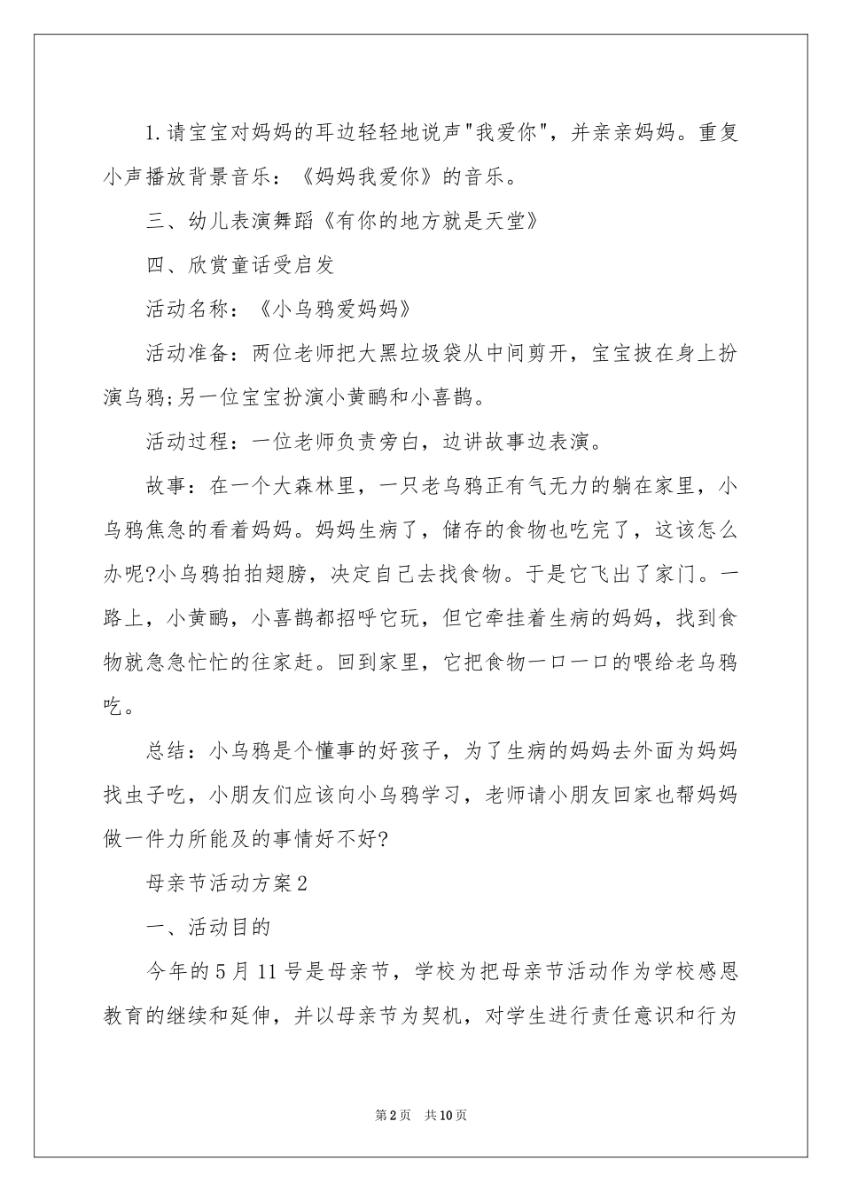 关于母亲节活动方案范本_第2页