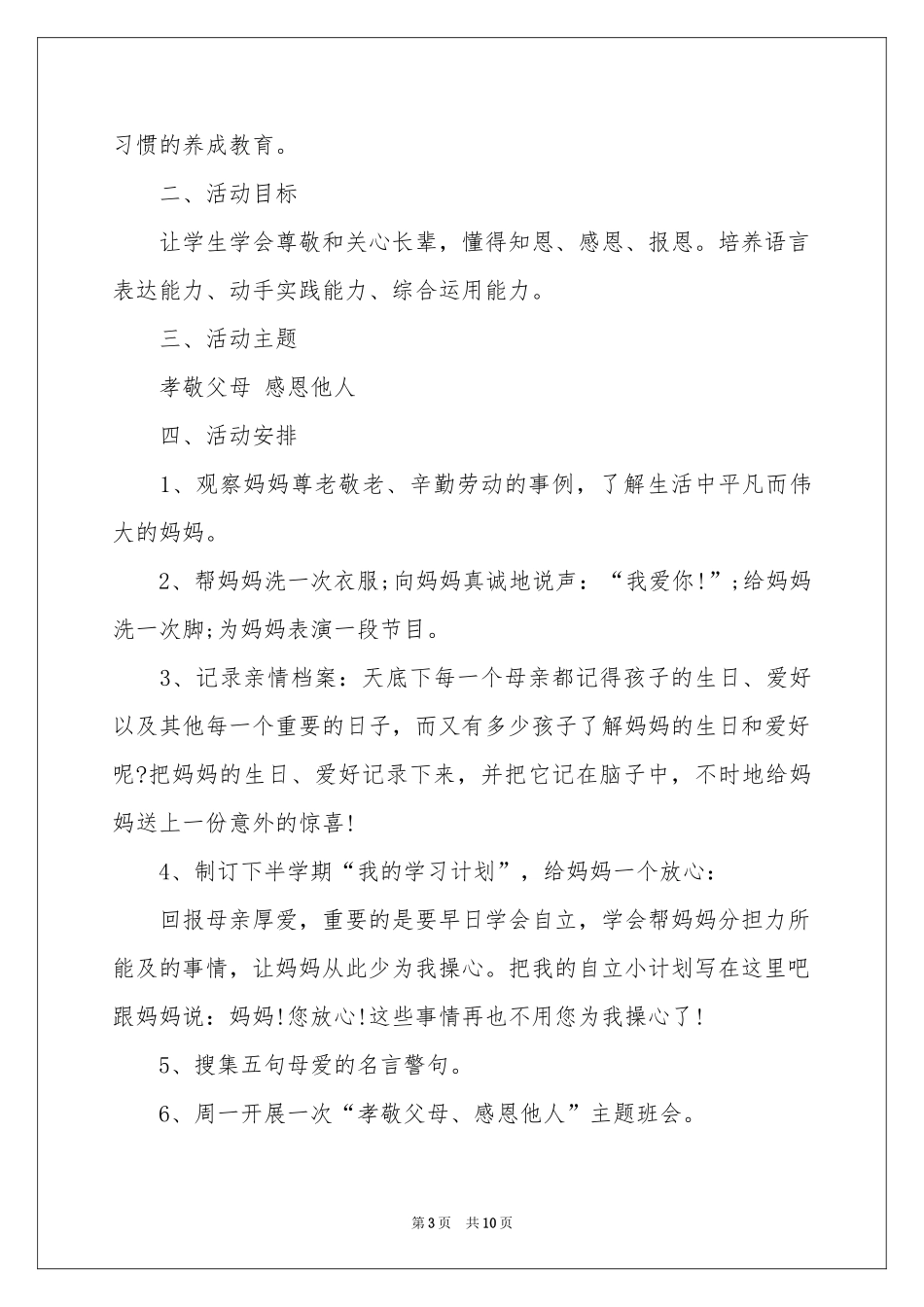 关于母亲节活动方案范本_第3页