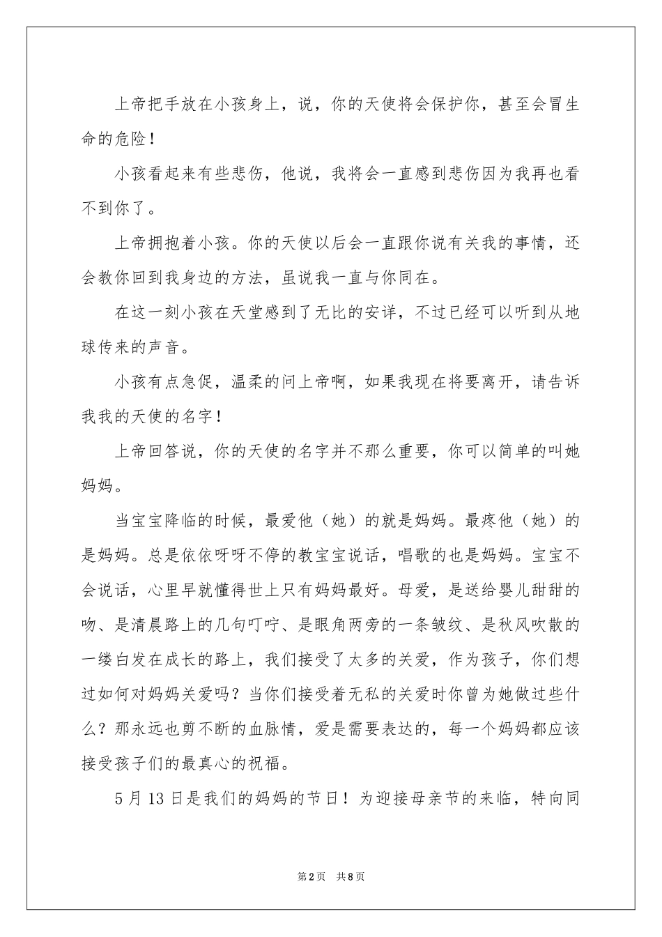关于母亲节倡议书集锦五篇_第2页