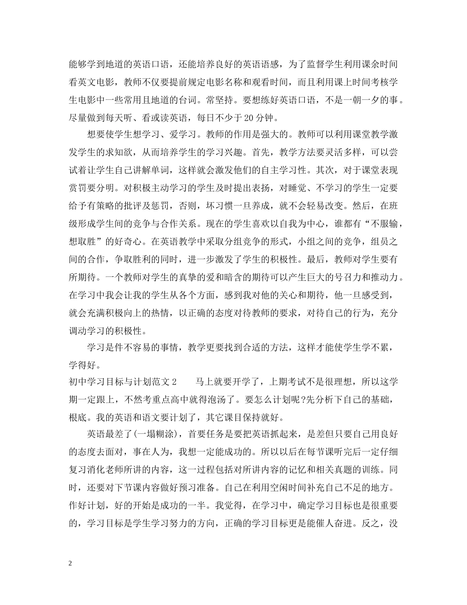 初习目标与计划范文 _第2页