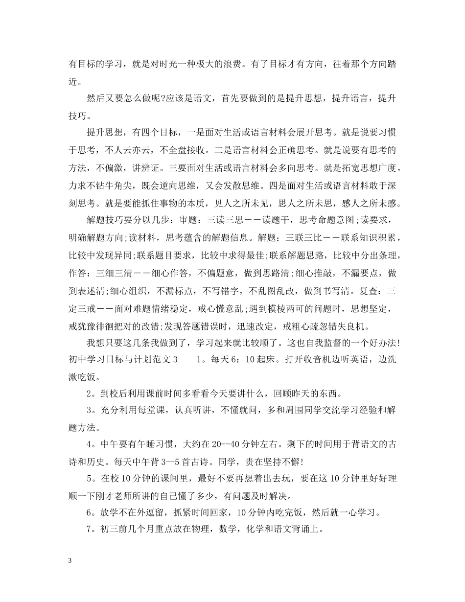 初习目标与计划范文 _第3页
