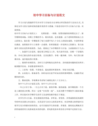 初习目标与计划范文 