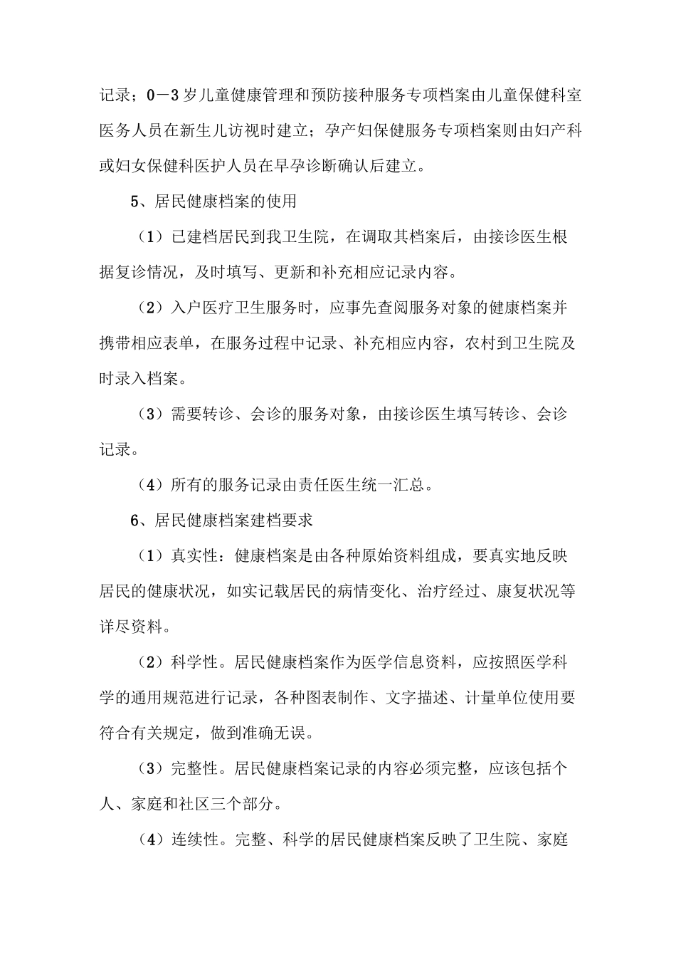 《建立居民健康档案实施方案》_第3页