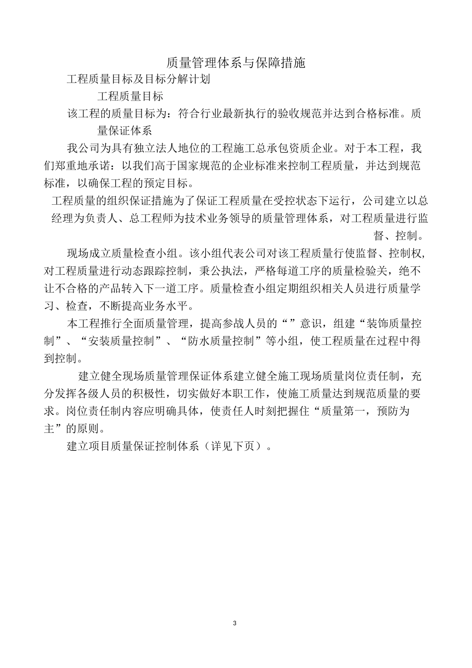 质量管理体系与保障措施_第3页