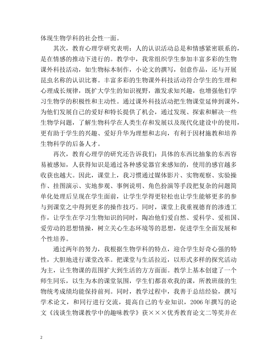 初中骨干教师年度个人总结 _第2页