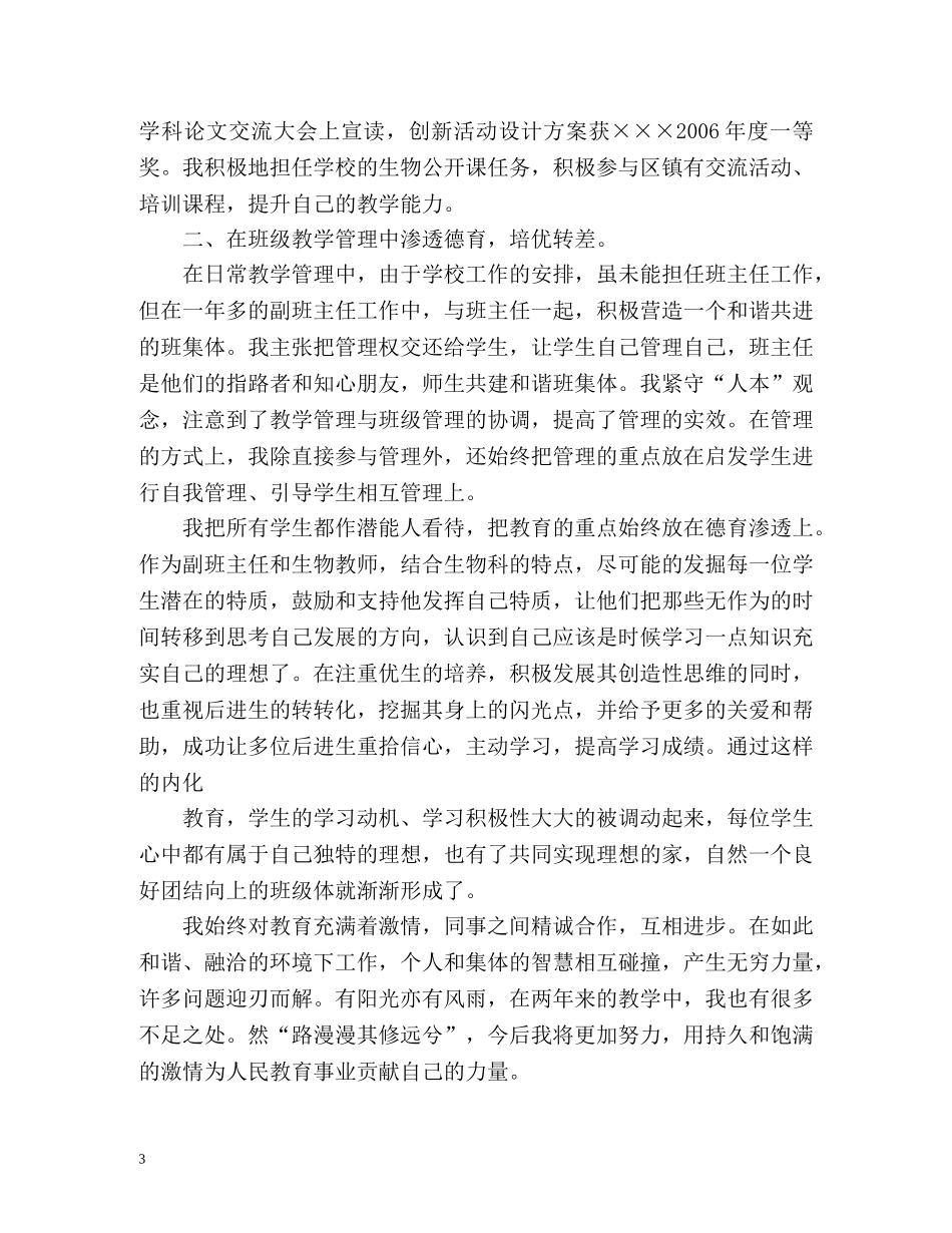 初中骨干教师年度个人总结 _第3页