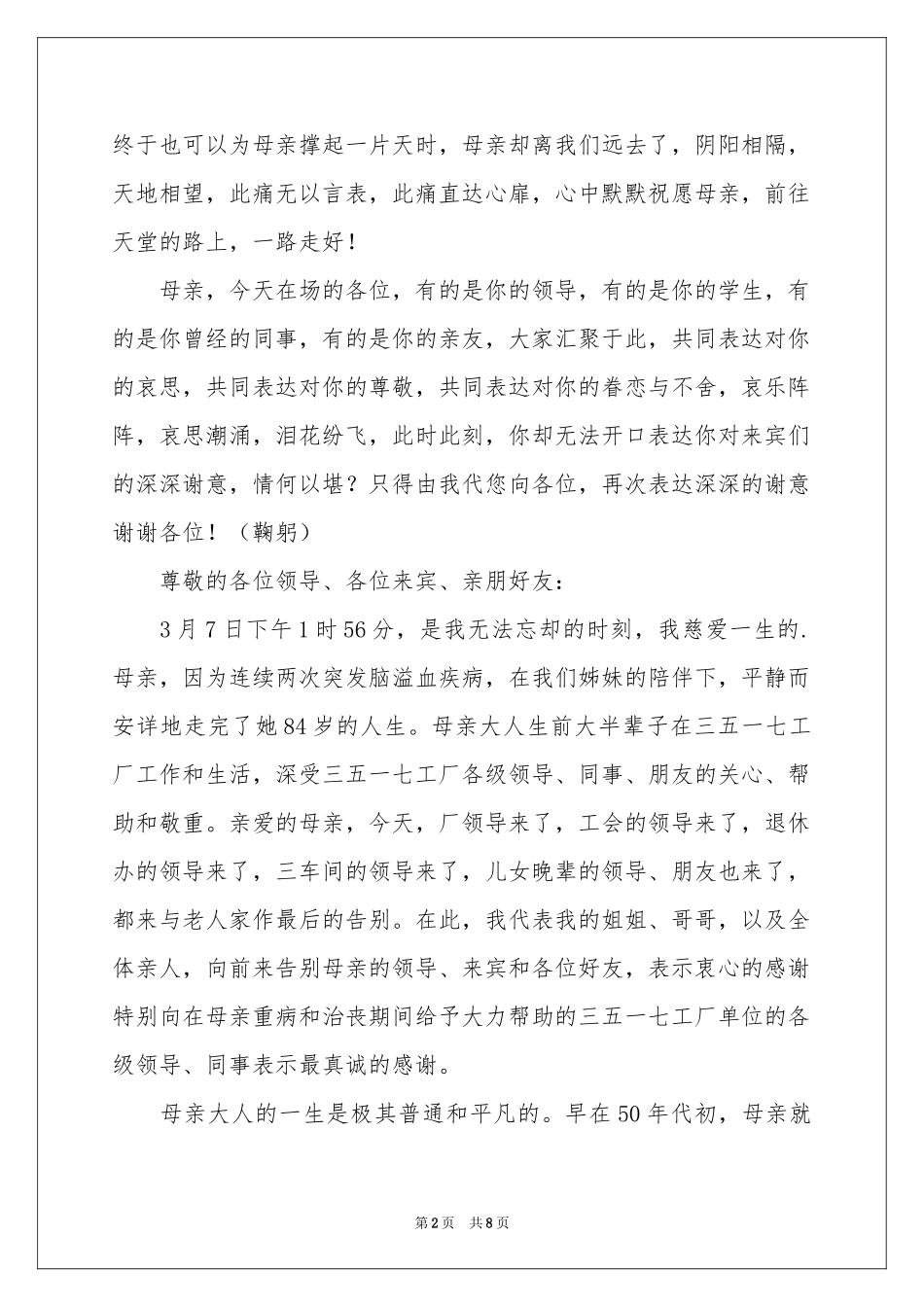 关于母亲的追悼会答谢词三篇_第2页