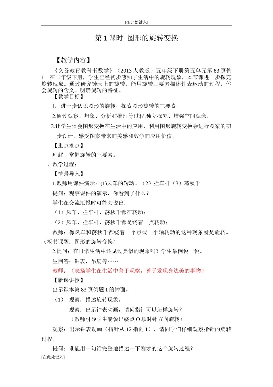 第1课时图形的旋转变换教学设计_第1页