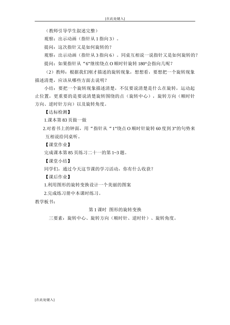 第1课时图形的旋转变换教学设计_第2页