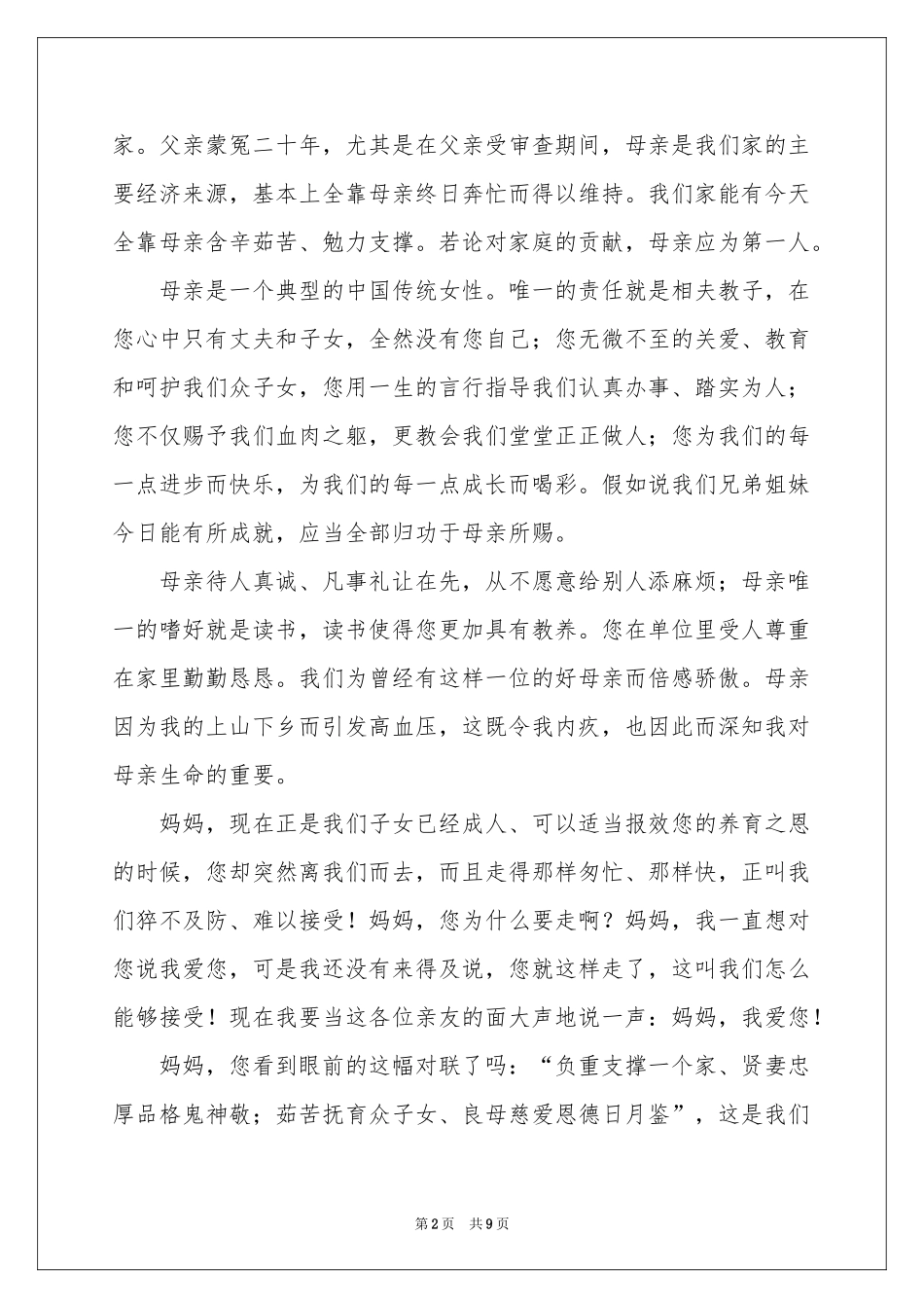 关于母亲的追悼会答谢词4篇_第2页
