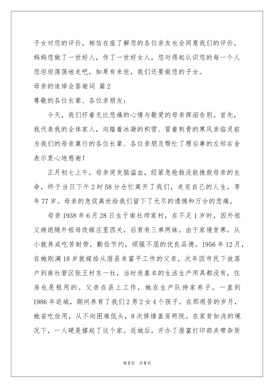 关于母亲的追悼会答谢词4篇_第3页