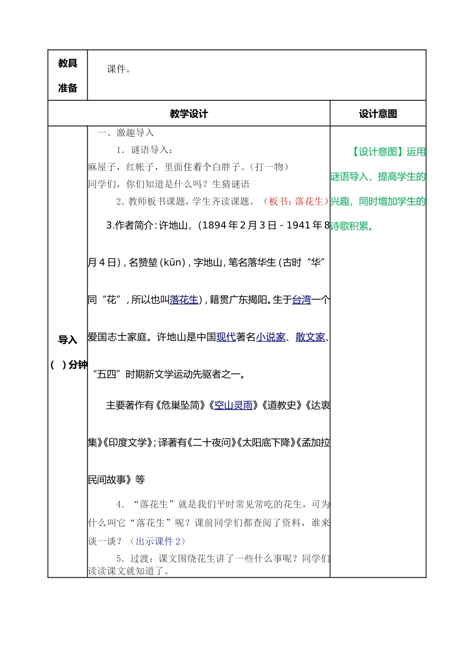 落花生教案 (3)_第2页