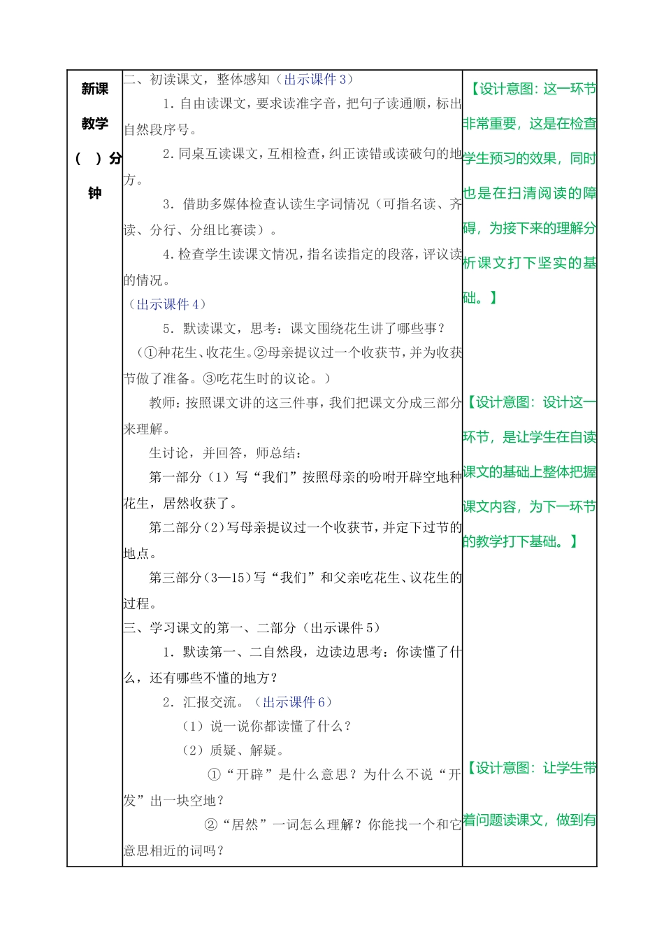 落花生教案 (3)_第3页