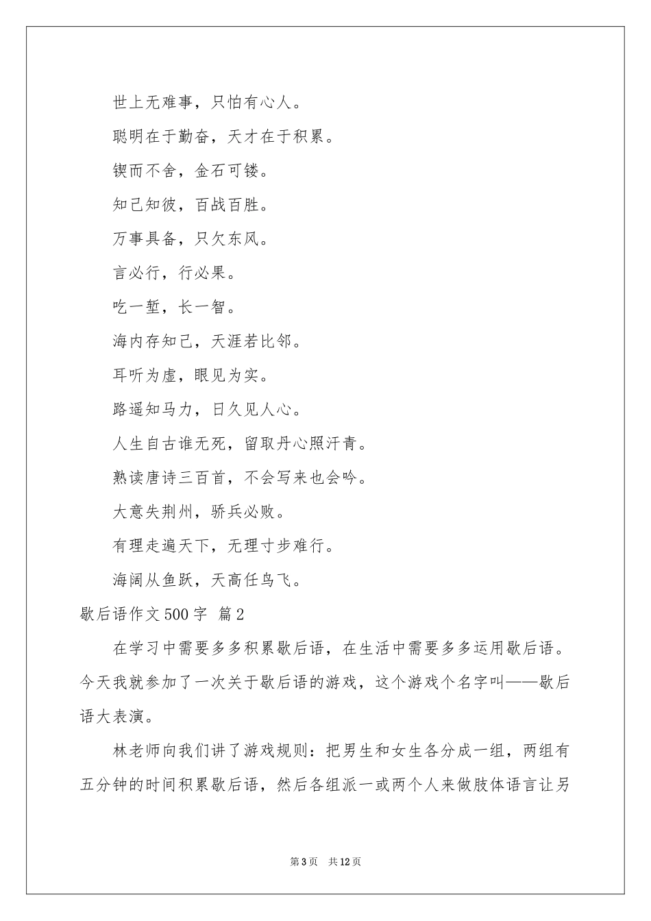 关于歇后语作文500字汇编8篇_第3页