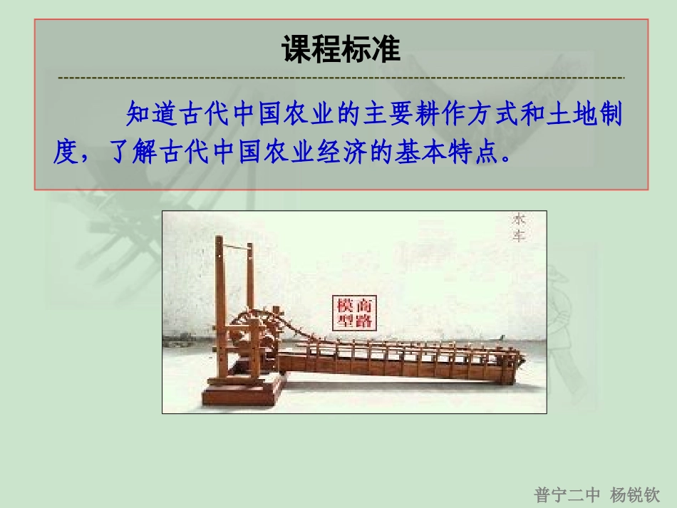 发达的古代农业_第3页