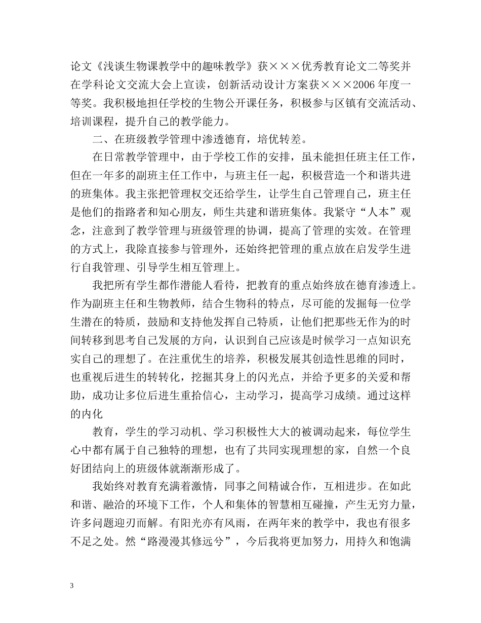 初中骨干教师个人总结 _第3页