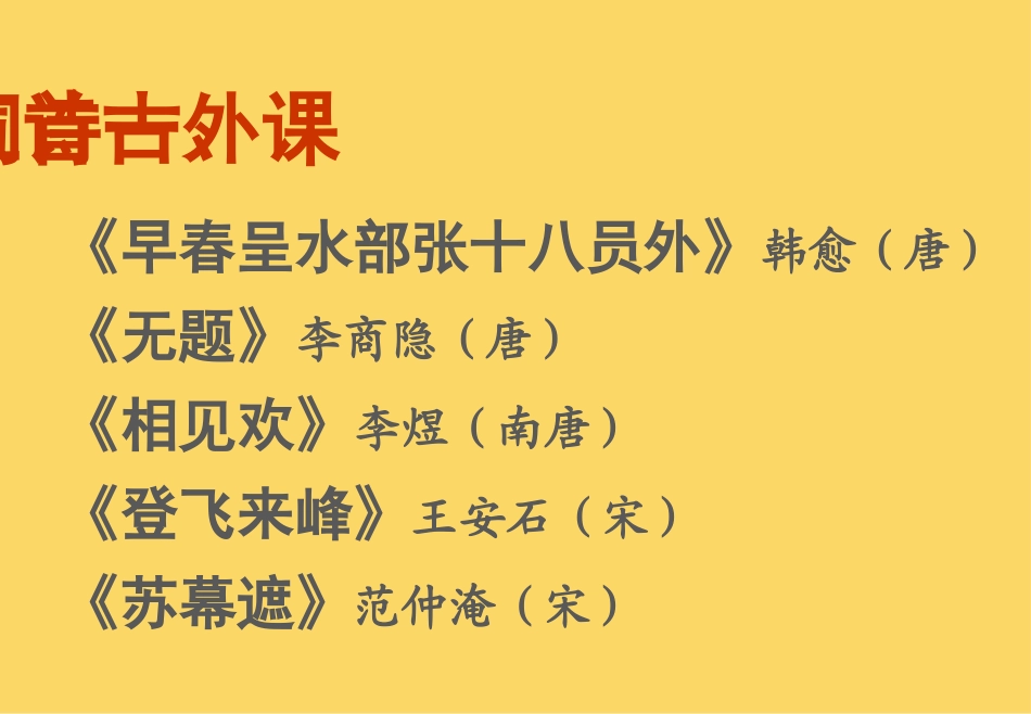 课外古诗词赏析（下）_第2页