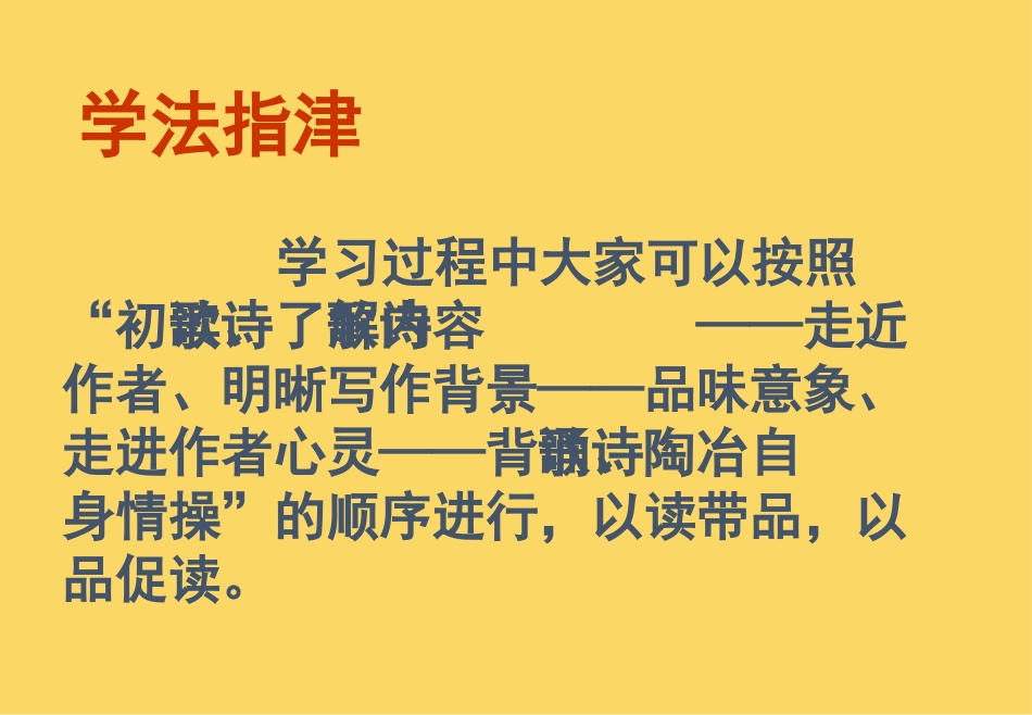 课外古诗词赏析（下）_第3页