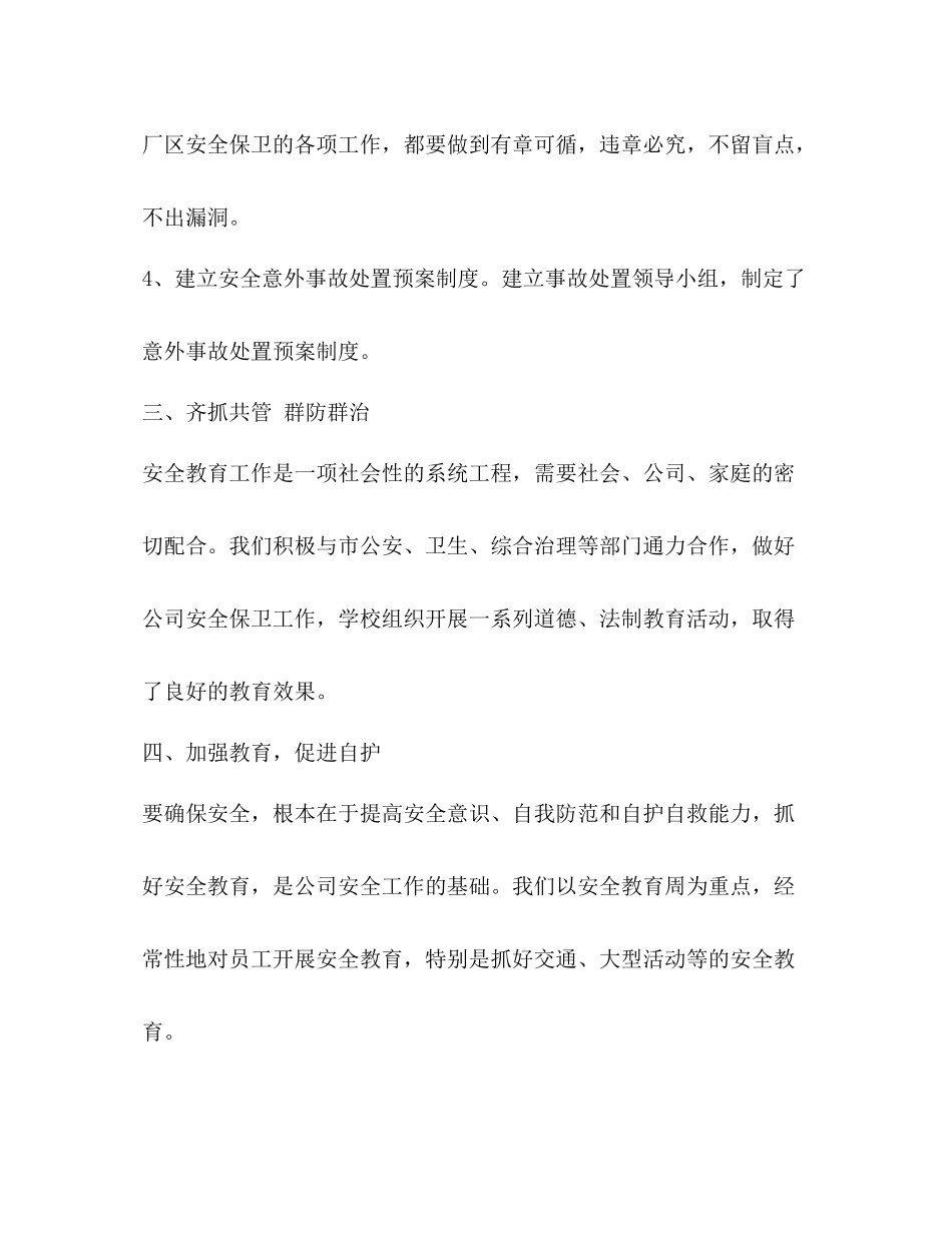 业务员个人工作总结（共4篇）_第3页