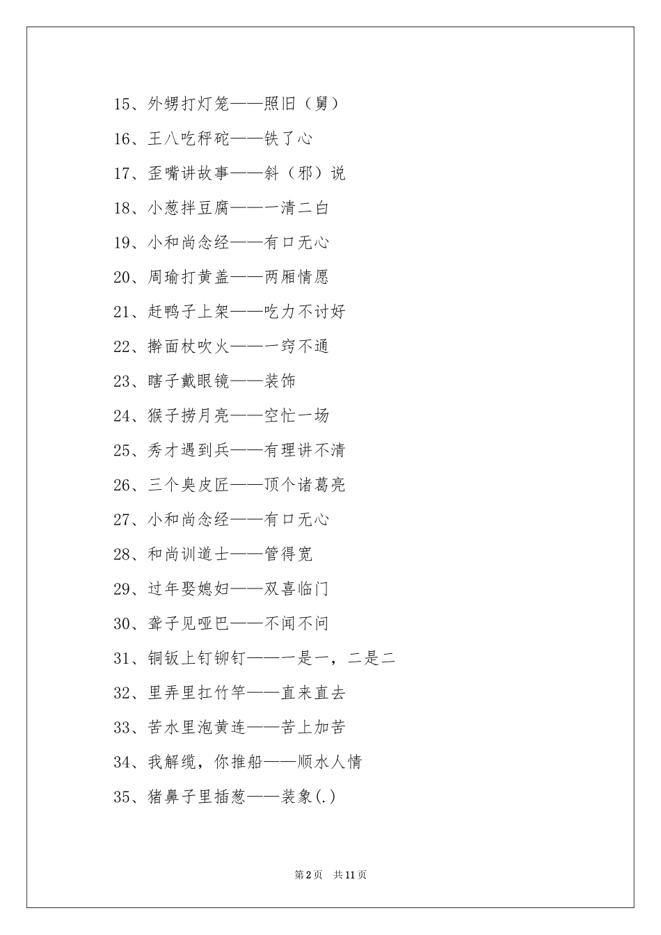 关于歇后语作文500字7篇_第2页