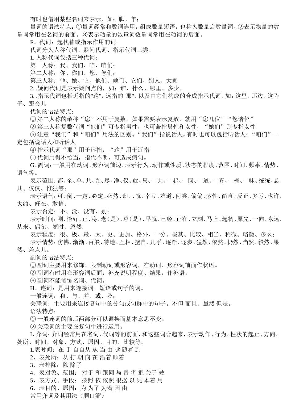 初中语法知识(词类、短语类型、句子成分及主干)_第2页