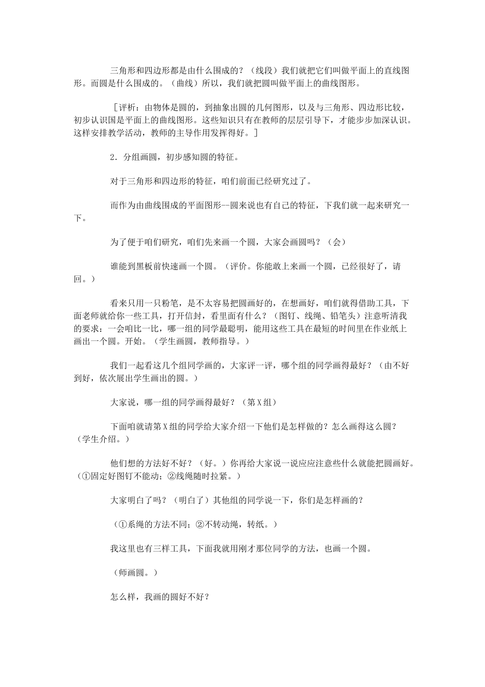 圆的教学设计_第2页