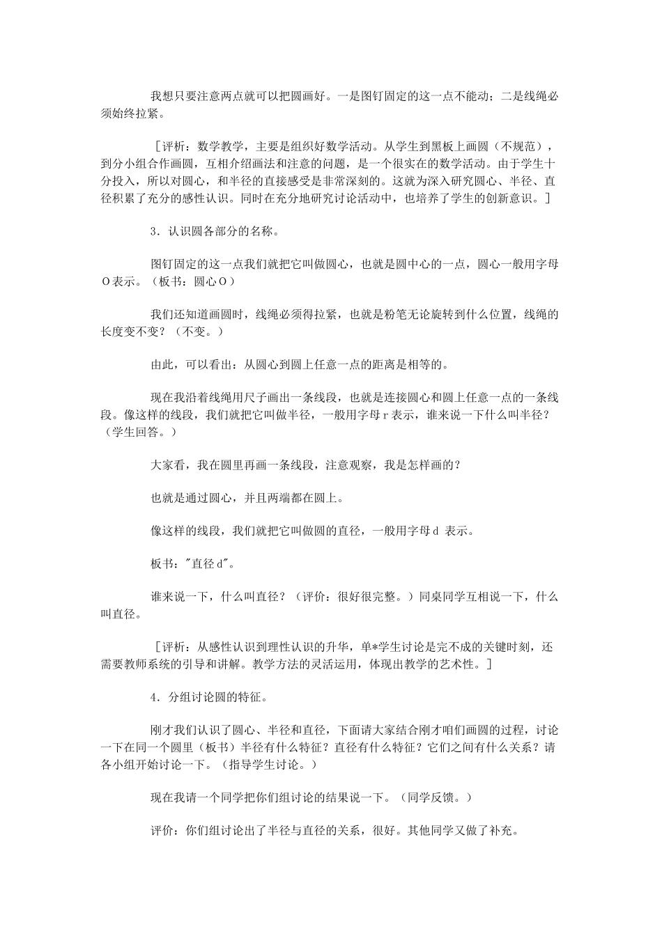 圆的教学设计_第3页