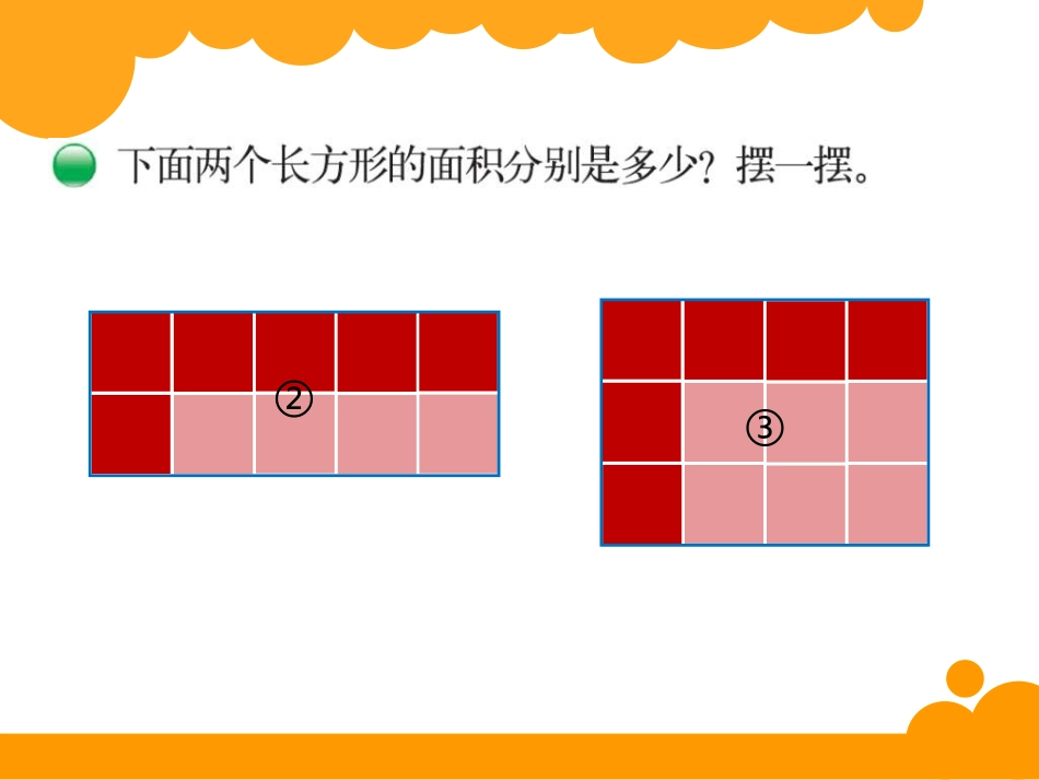 《长方形的面积》北师大版三年级数学下册_第3页