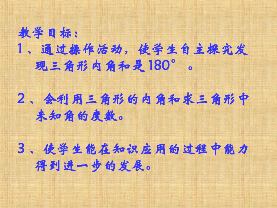 三角形内角和 (3)_第2页