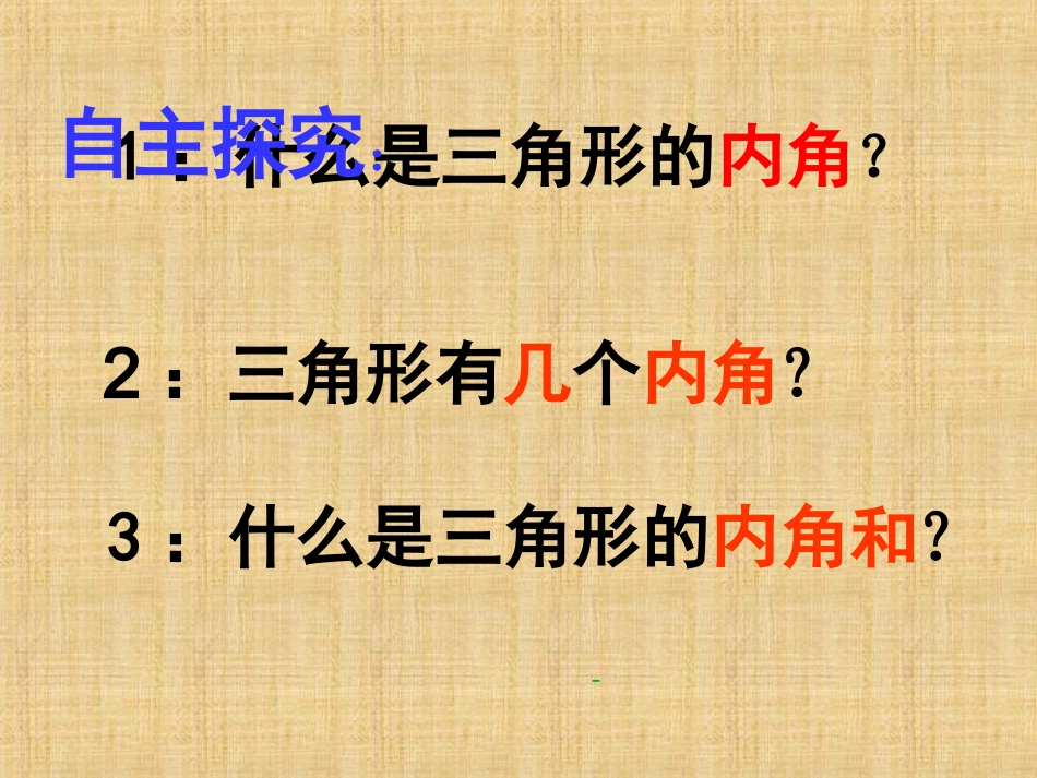 三角形内角和 (3)_第3页