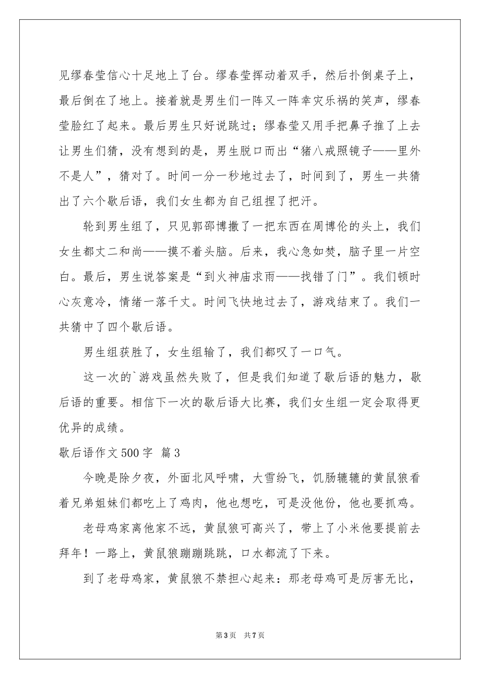 关于歇后语作文500字5篇_第3页