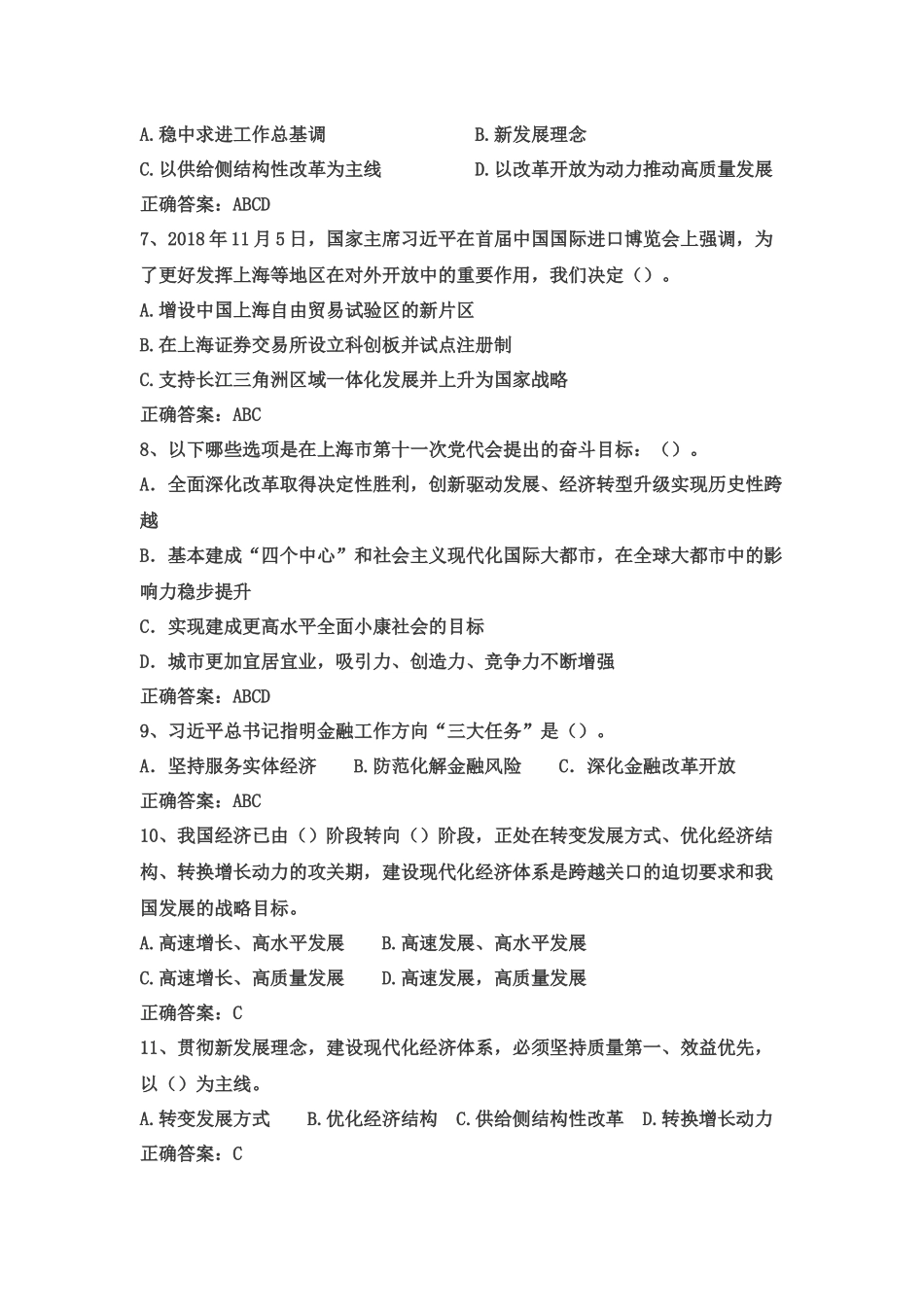 金融知识知多少_第2页