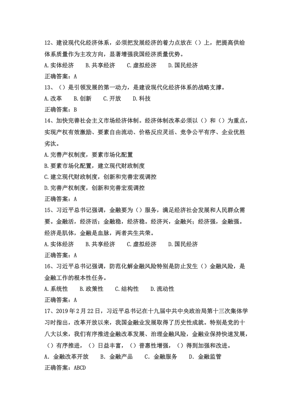 金融知识知多少_第3页