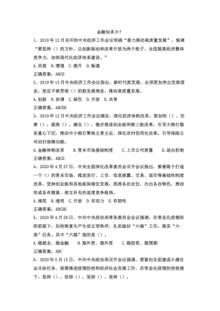 金融知识知多少