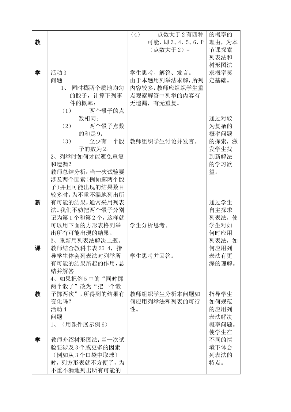 用列举法求概率教学设计_第3页