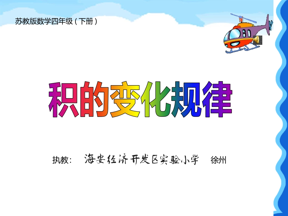 积的变化规律最新_第1页