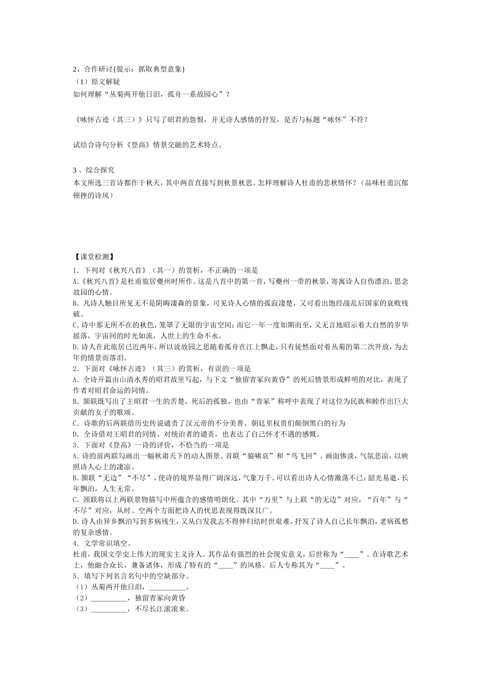 杜甫诗歌文档_第2页